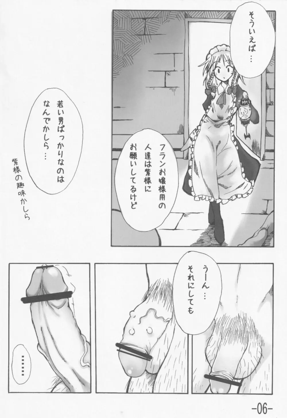 東方少女祭 Page.7