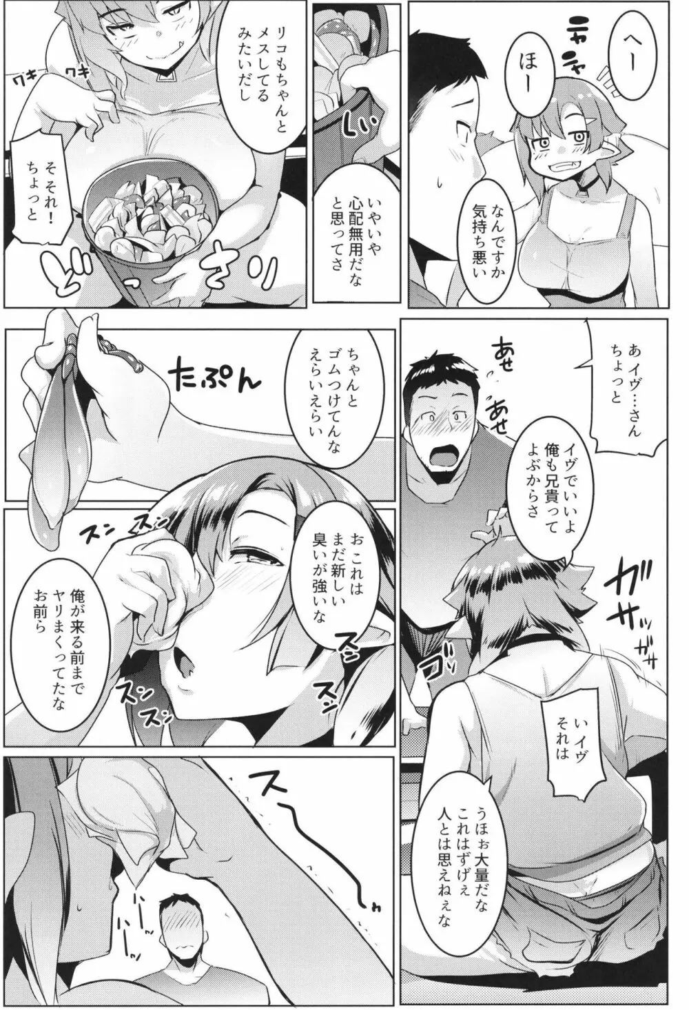 イモウトハメスオーク2 Page.11