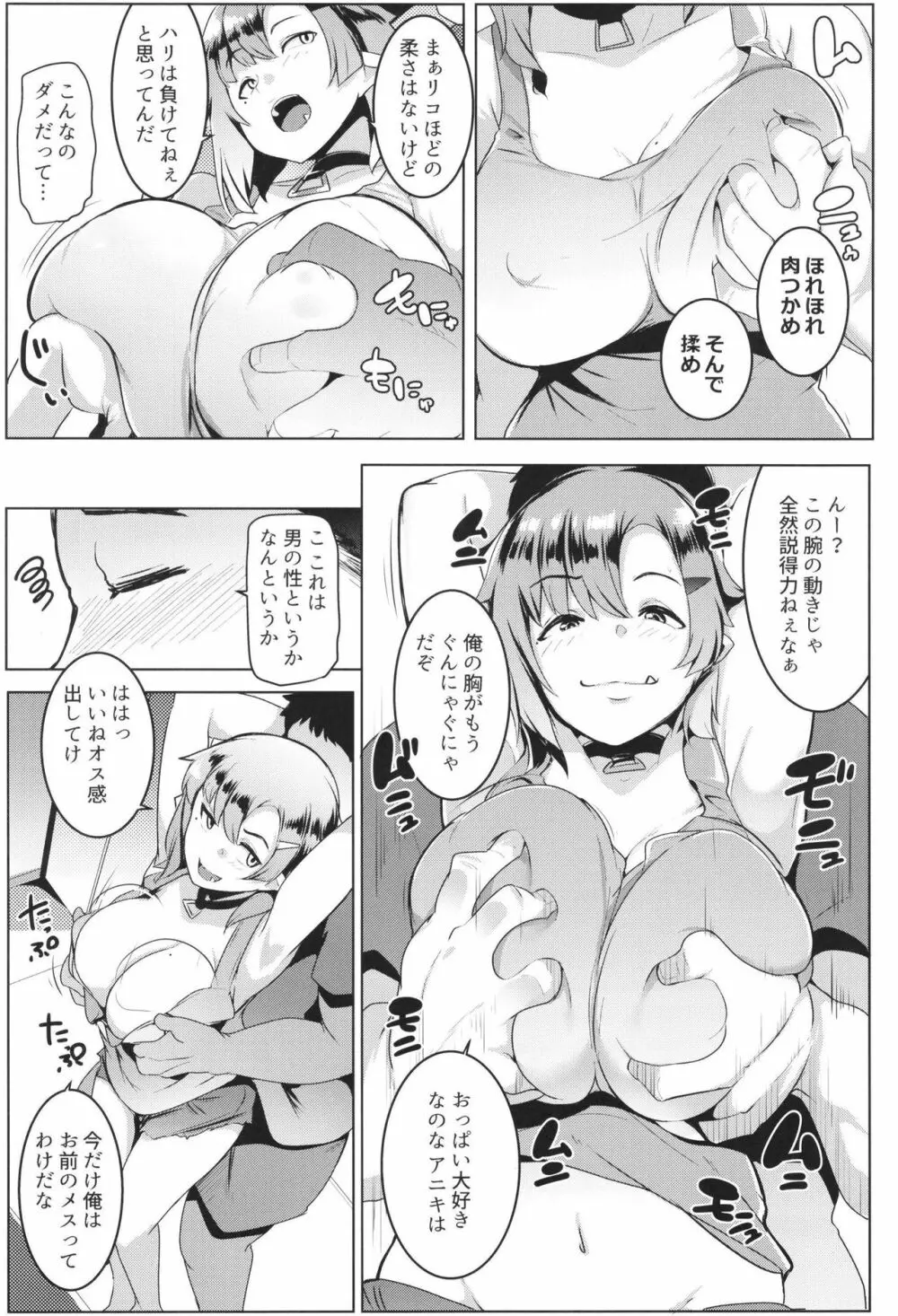 イモウトハメスオーク2 Page.13