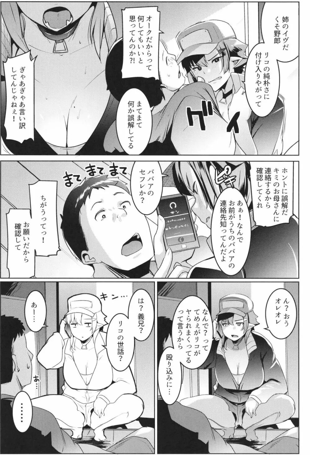 イモウトハメスオーク2 Page.9