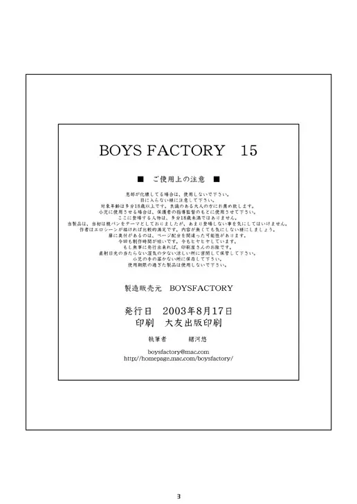 Boys Factory 15 Page.2