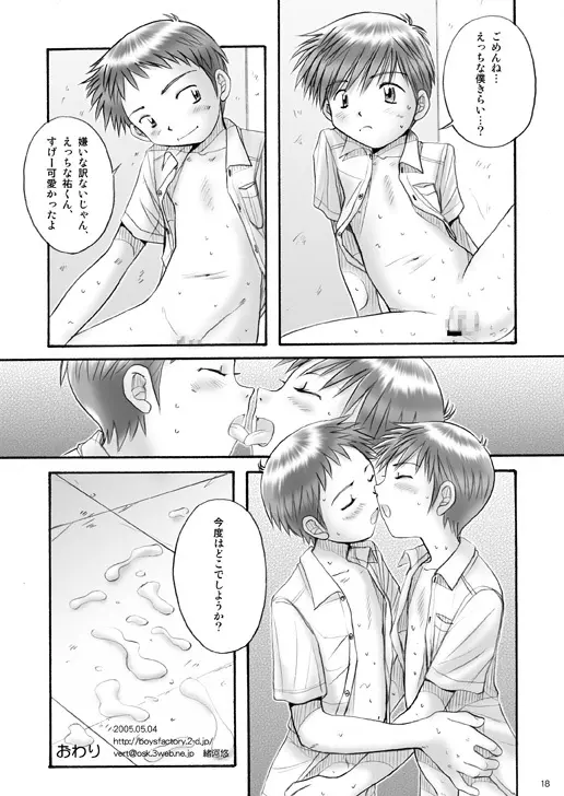 Boys Factory / 保健教育２１ Page.17