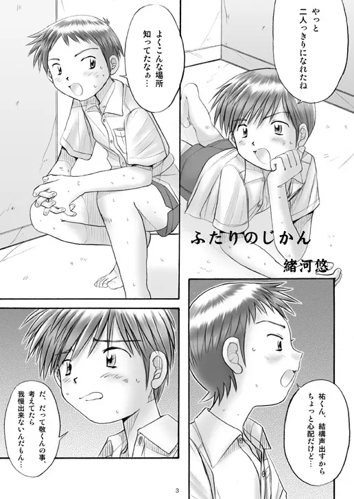 Boys Factory / 保健教育２１ Page.2