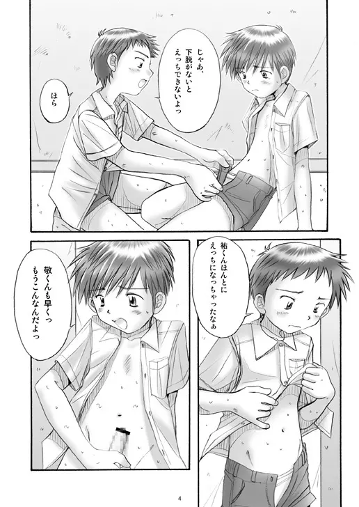 Boys Factory / 保健教育２１ Page.3