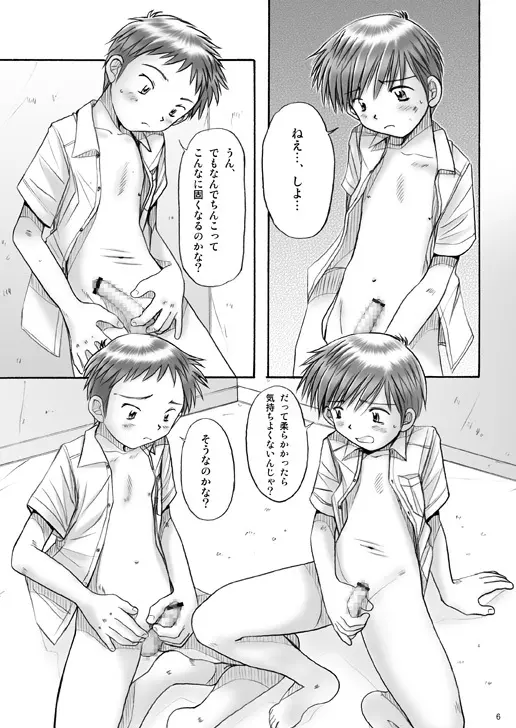 Boys Factory / 保健教育２１ Page.5
