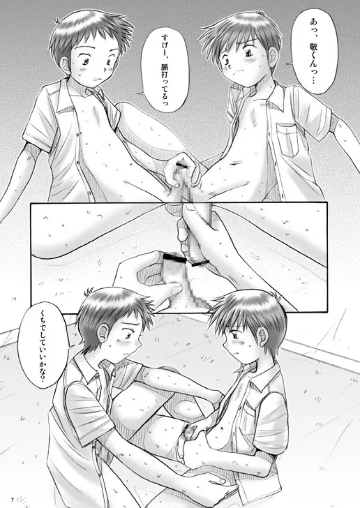 Boys Factory / 保健教育２１ Page.6