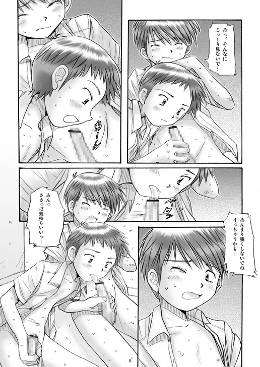 Boys Factory / 保健教育２１ Page.7