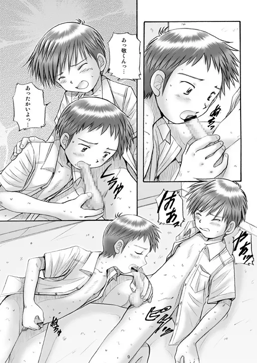 Boys Factory / 保健教育２１ Page.8