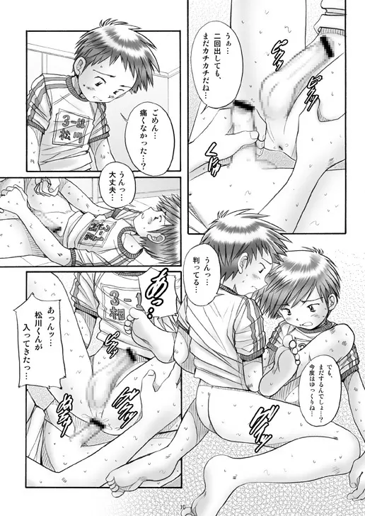 Boys Factory 31 Page.9