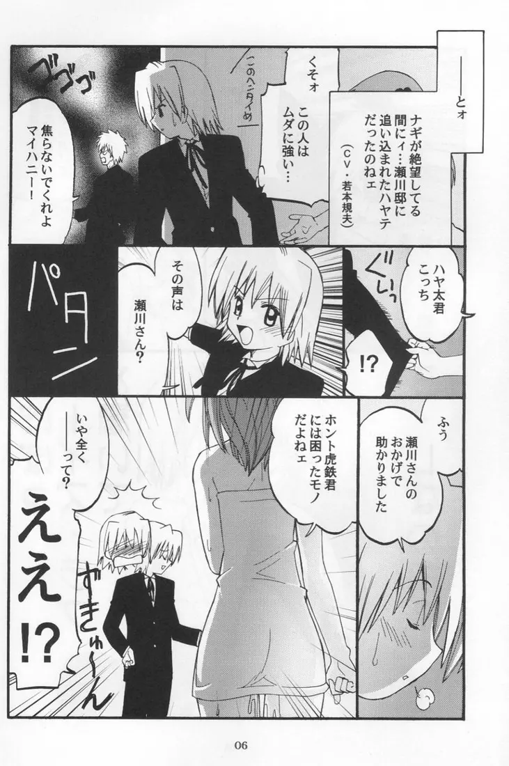 ヒナちゃんのより大きいでしょ? Page.5