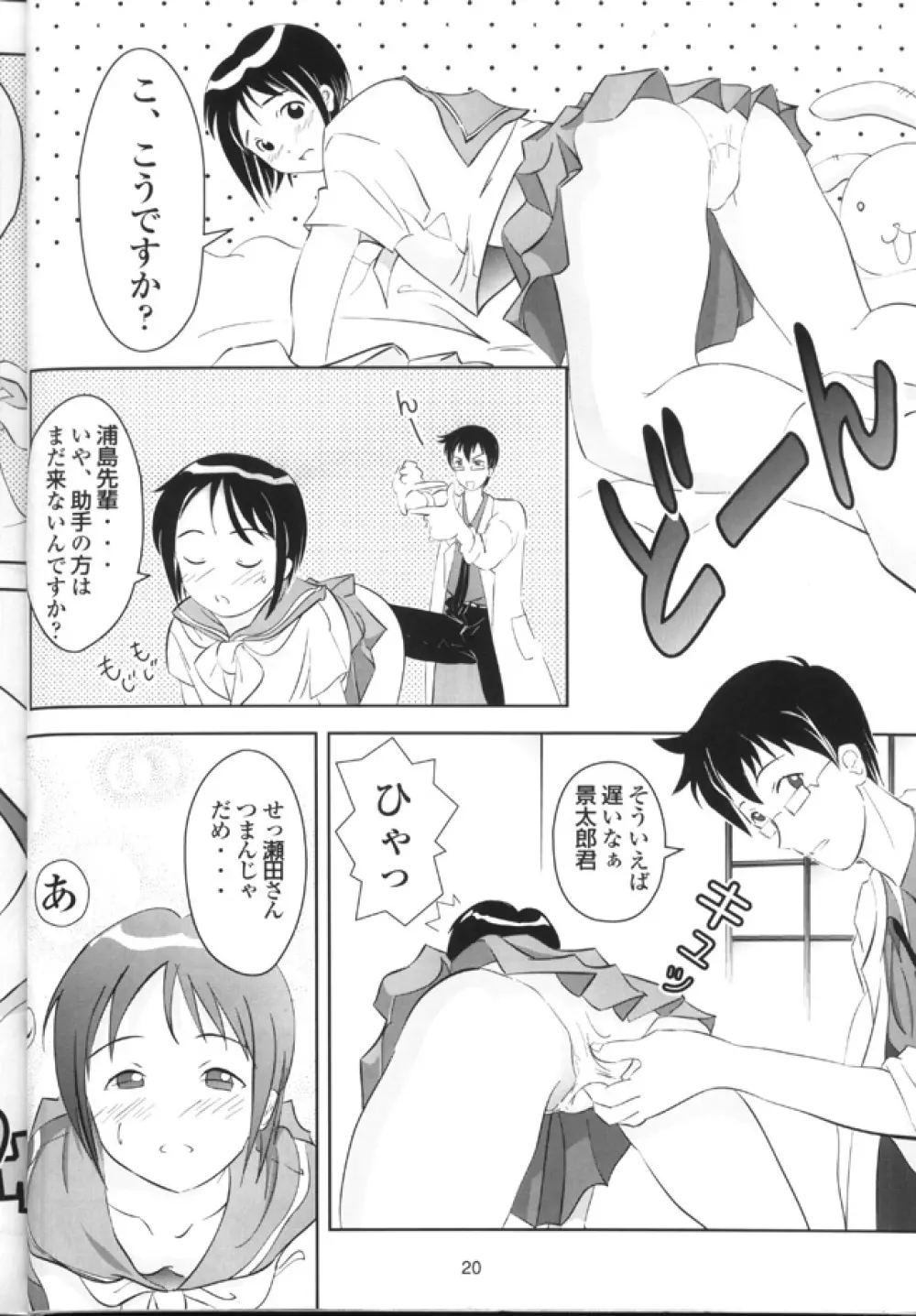 ひな女通信 Page.19