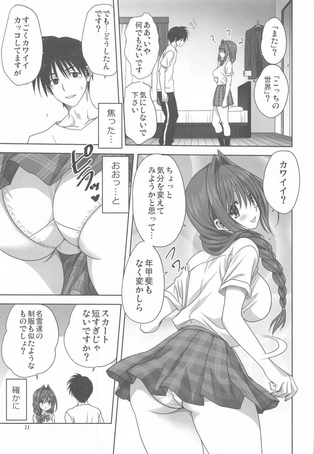 秋子さんといっしょ26 Page.10
