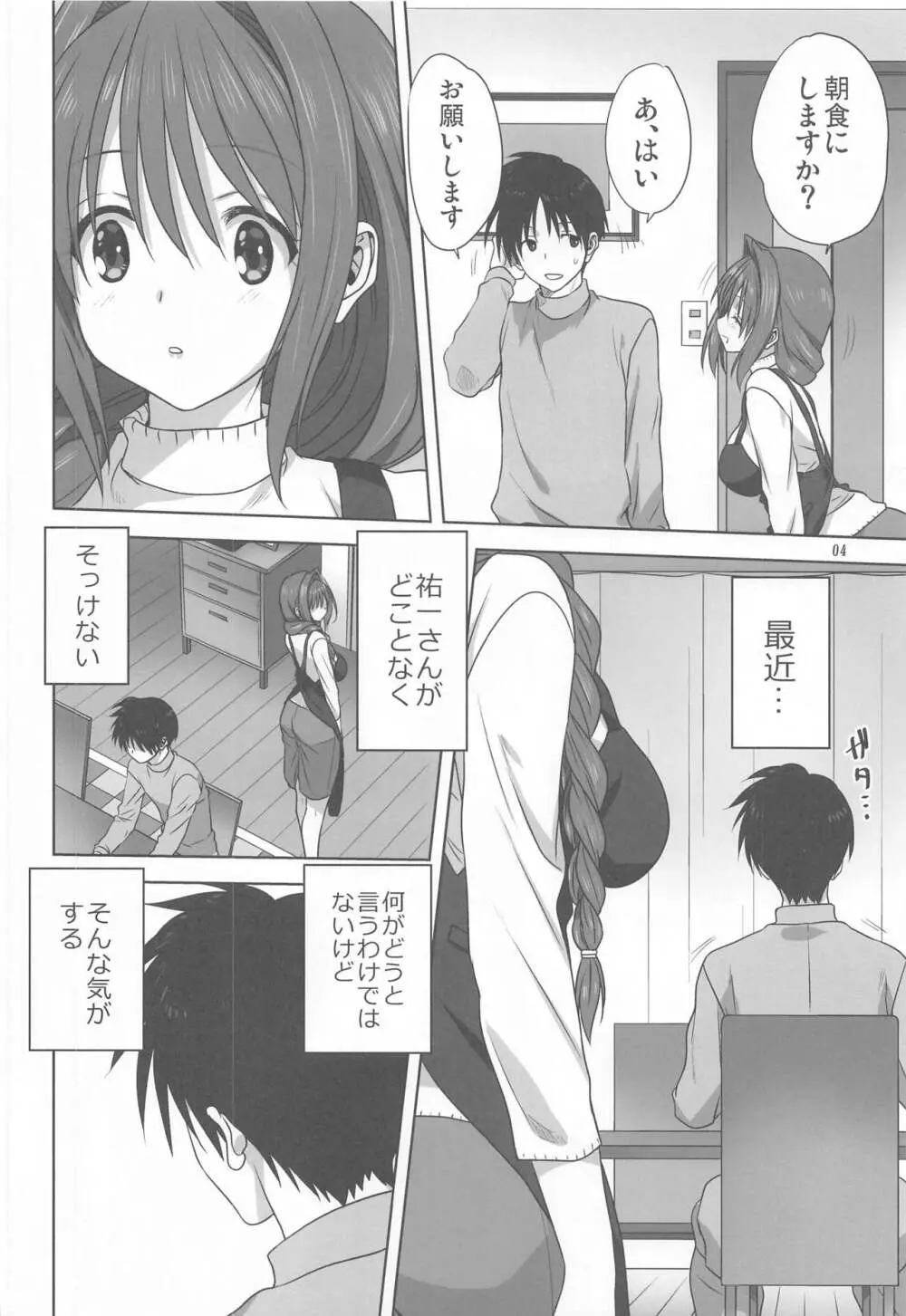 秋子さんといっしょ26 Page.3