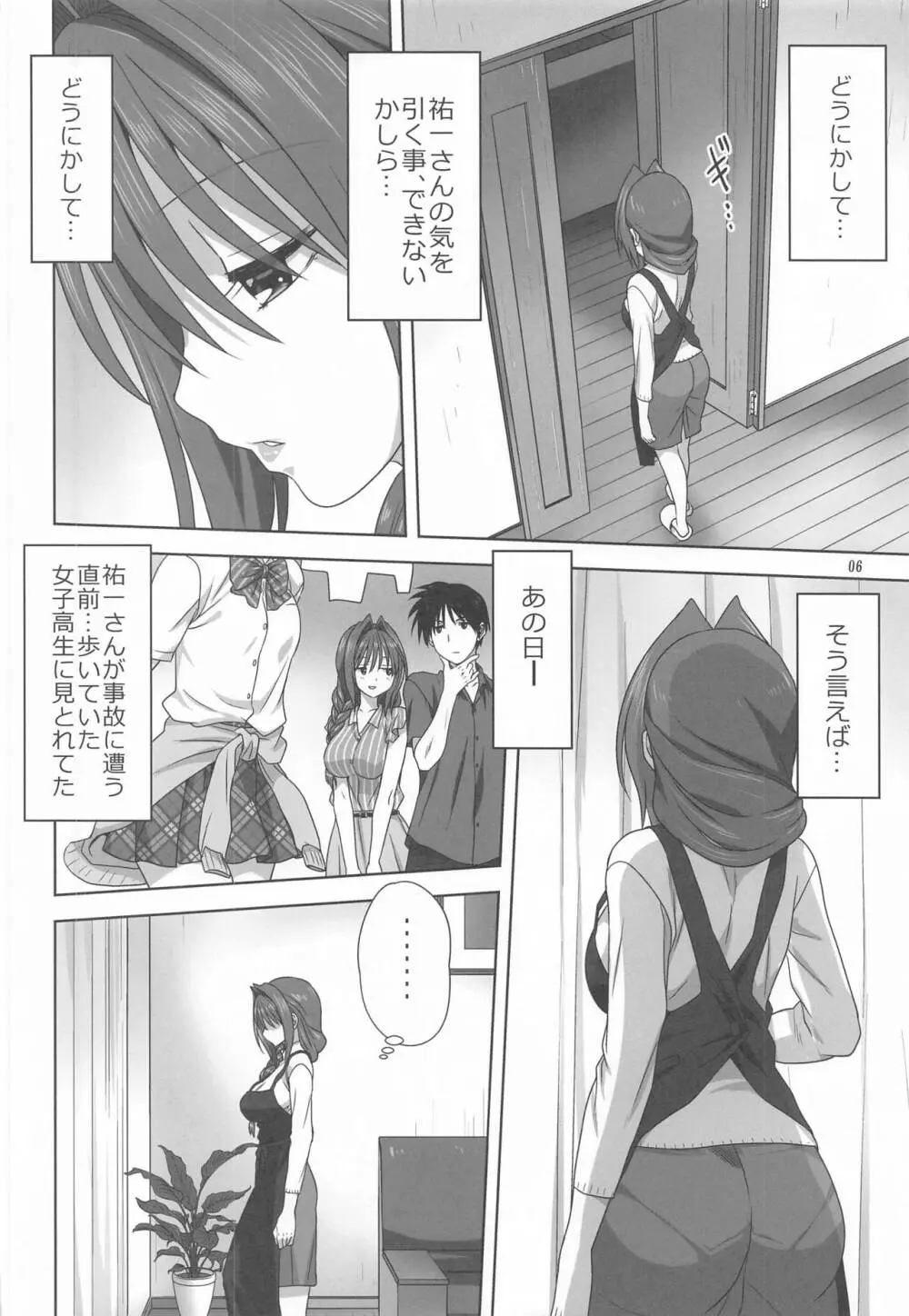 秋子さんといっしょ26 Page.5