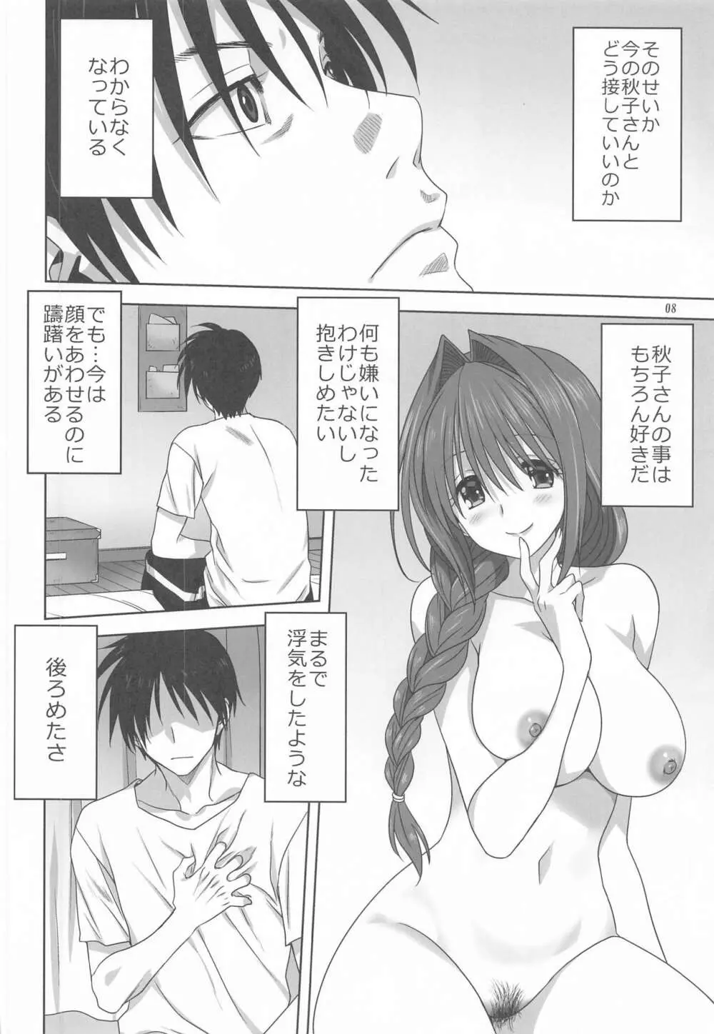 秋子さんといっしょ26 Page.7