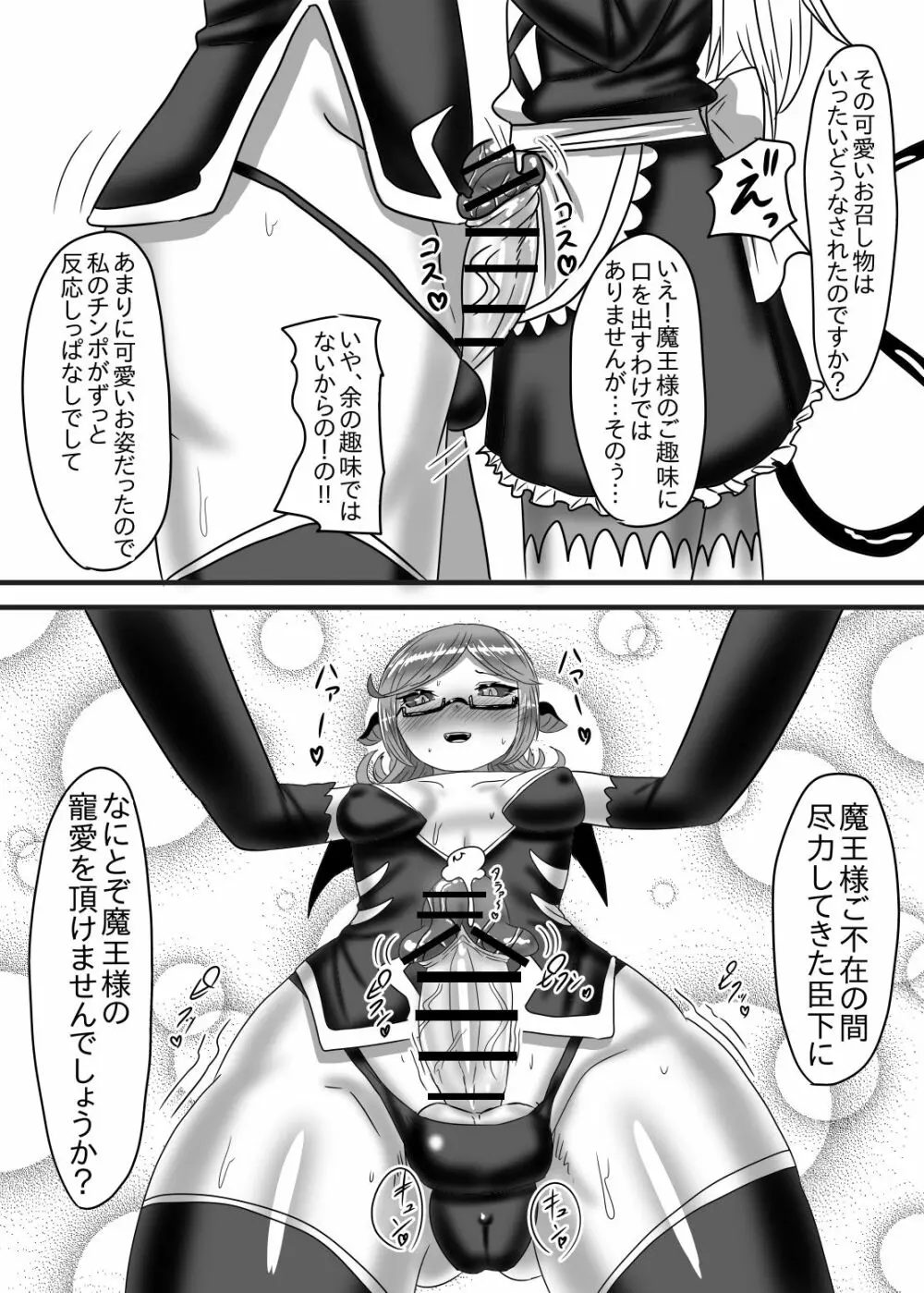 ふたなり勇者の魔王篭絡2 Page.21