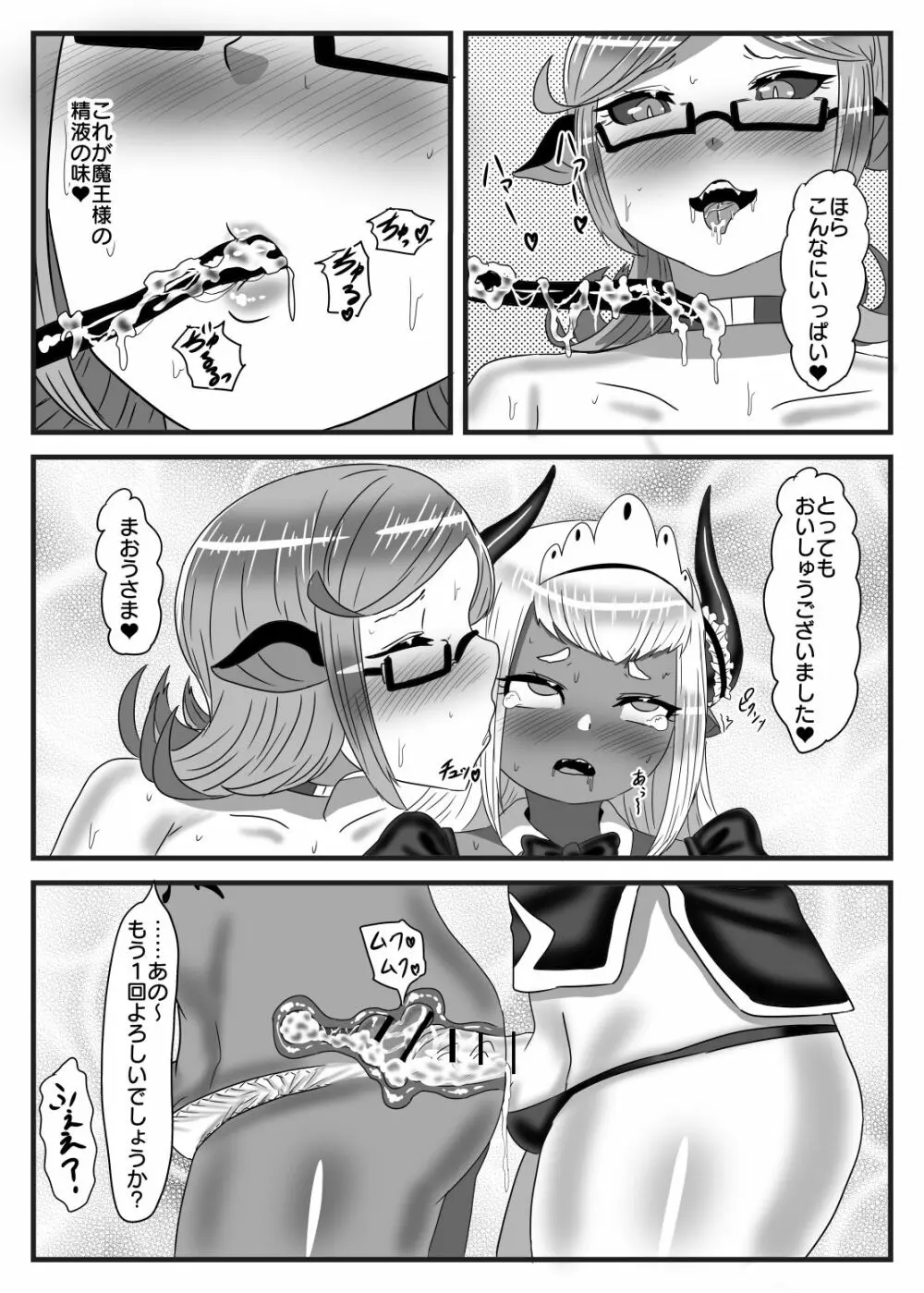 ふたなり勇者の魔王篭絡2 Page.37