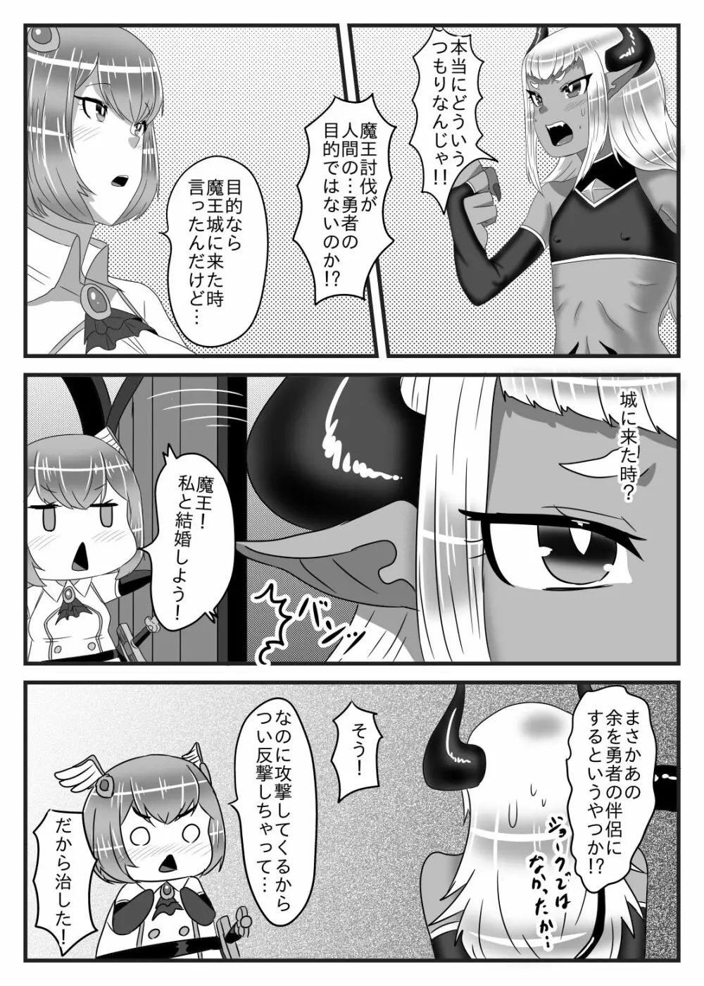 ふたなり勇者の魔王篭絡 Page.15
