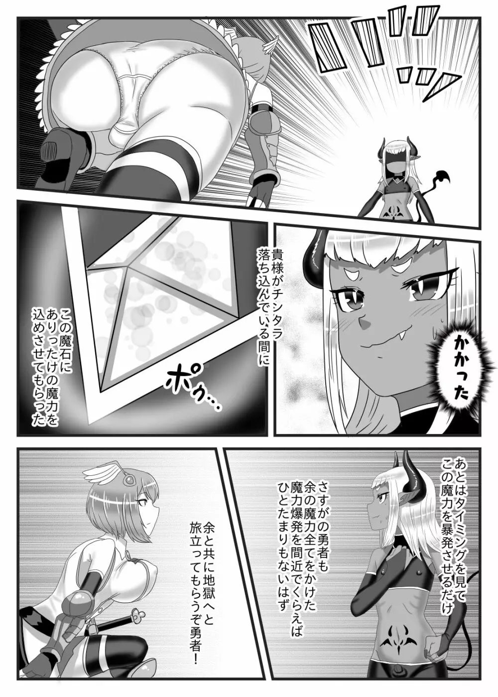 ふたなり勇者の魔王篭絡 Page.17