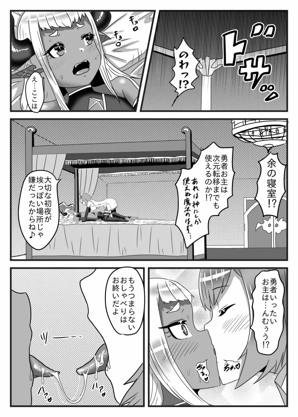 ふたなり勇者の魔王篭絡 Page.25