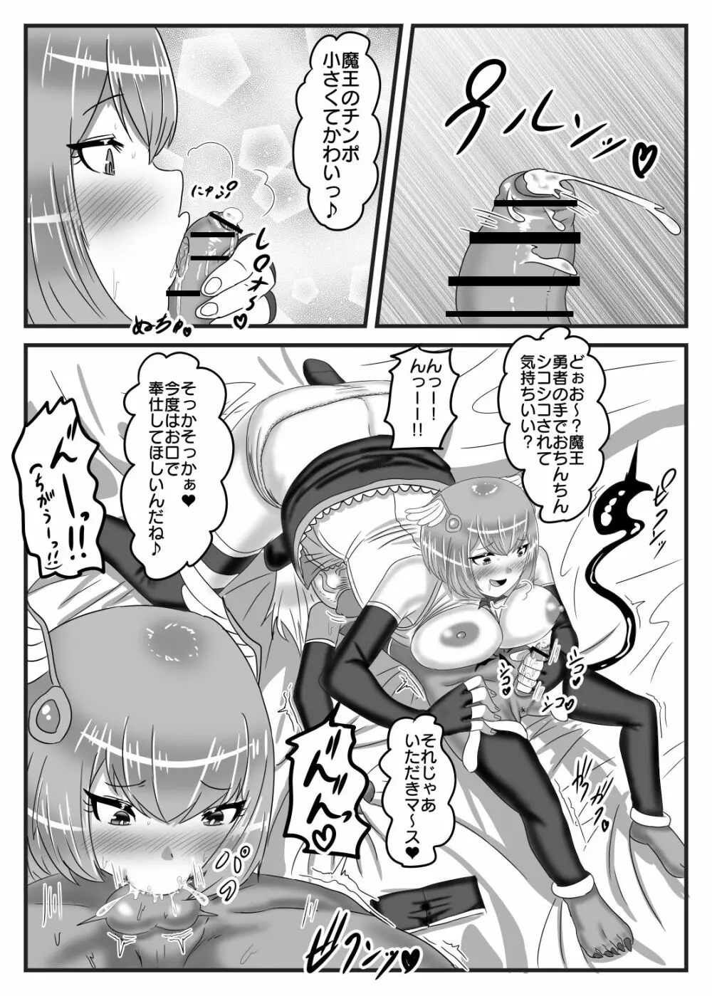 ふたなり勇者の魔王篭絡 Page.32