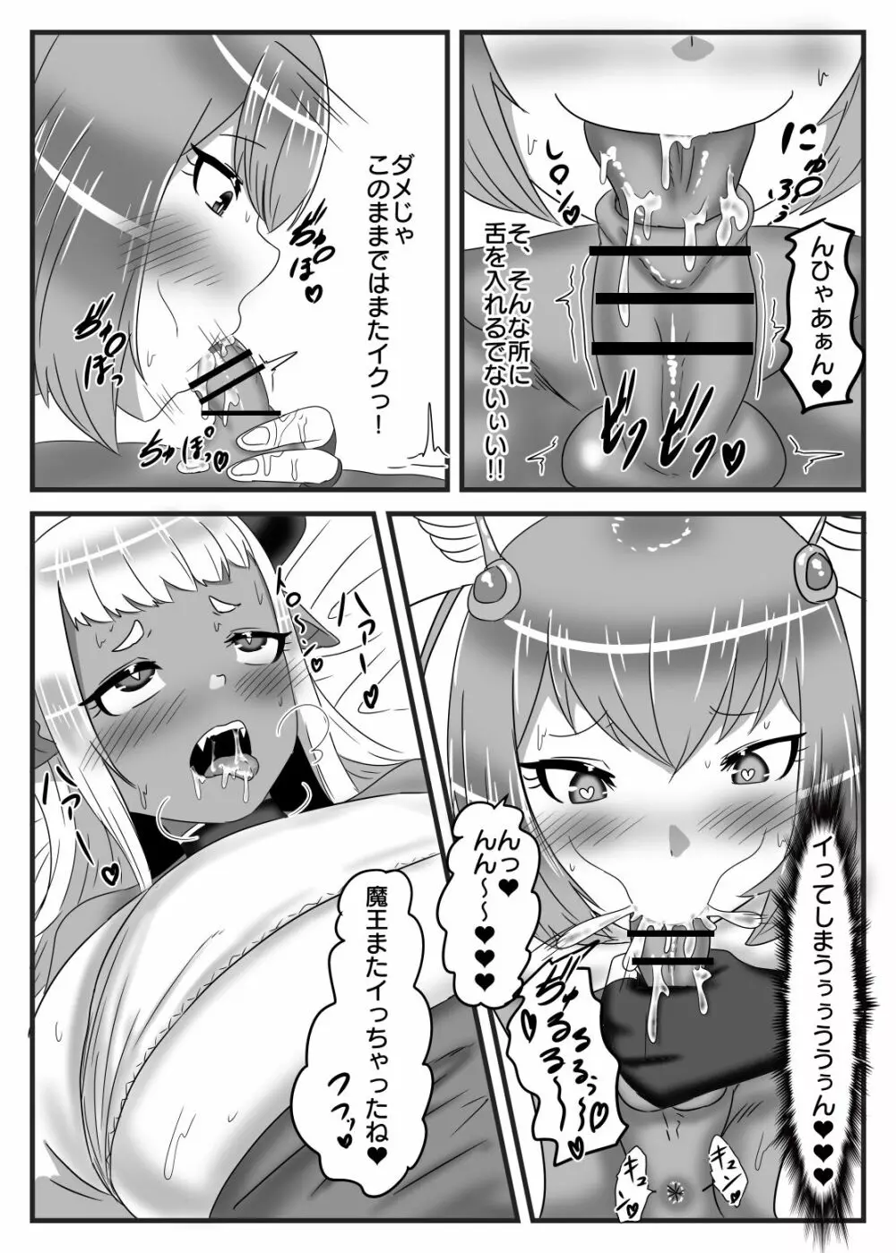 ふたなり勇者の魔王篭絡 Page.33