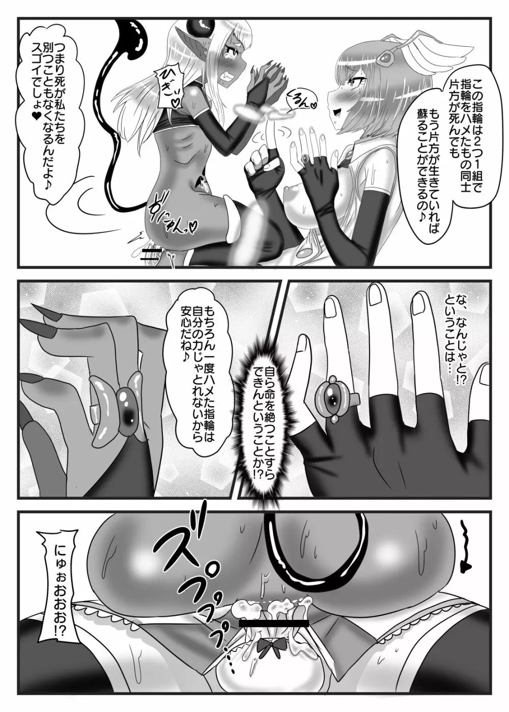 ふたなり勇者の魔王篭絡 Page.50