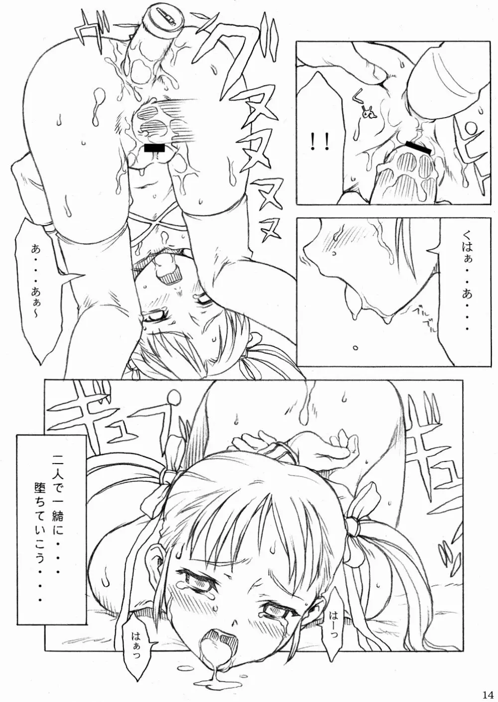 (Cレヴォ34) [パンツ騎士団 (よろず) 拘束少女 TINPAO-extra edition Page.14