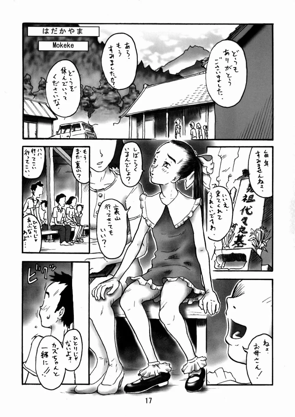 (Cレヴォ34) [パンツ騎士団 (よろず) 拘束少女 TINPAO-extra edition Page.17