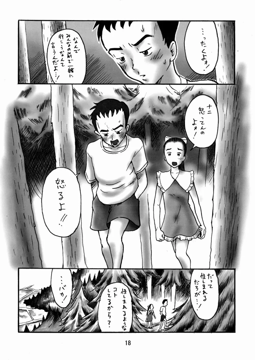 (Cレヴォ34) [パンツ騎士団 (よろず) 拘束少女 TINPAO-extra edition Page.18