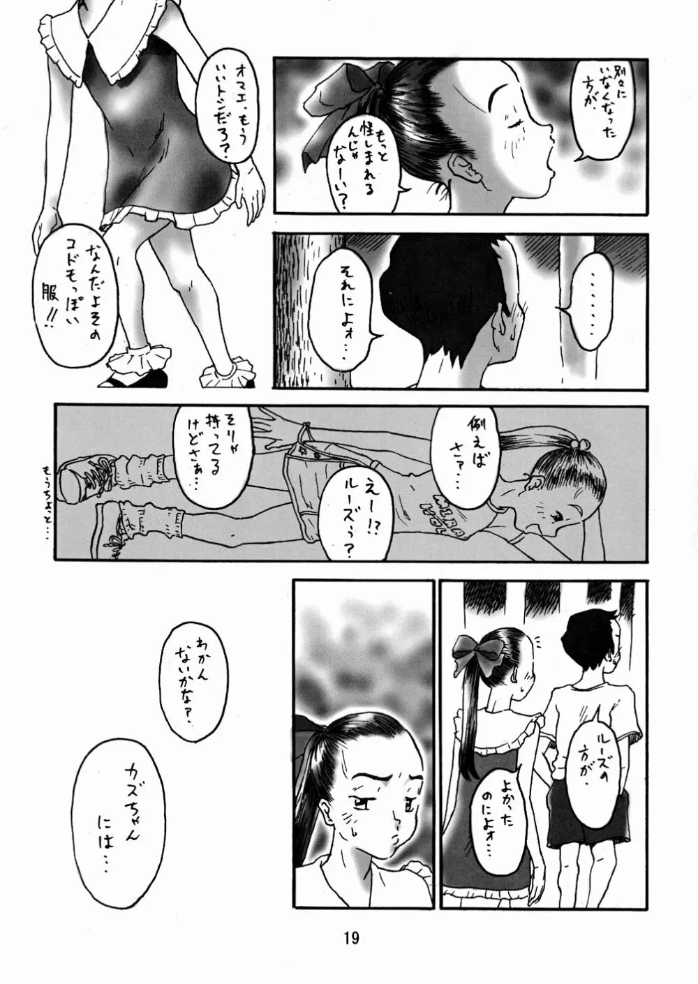 (Cレヴォ34) [パンツ騎士団 (よろず) 拘束少女 TINPAO-extra edition Page.19