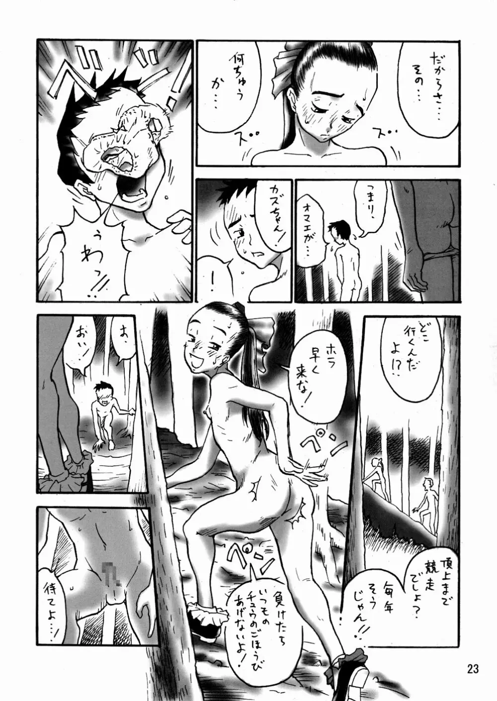 (Cレヴォ34) [パンツ騎士団 (よろず) 拘束少女 TINPAO-extra edition Page.23