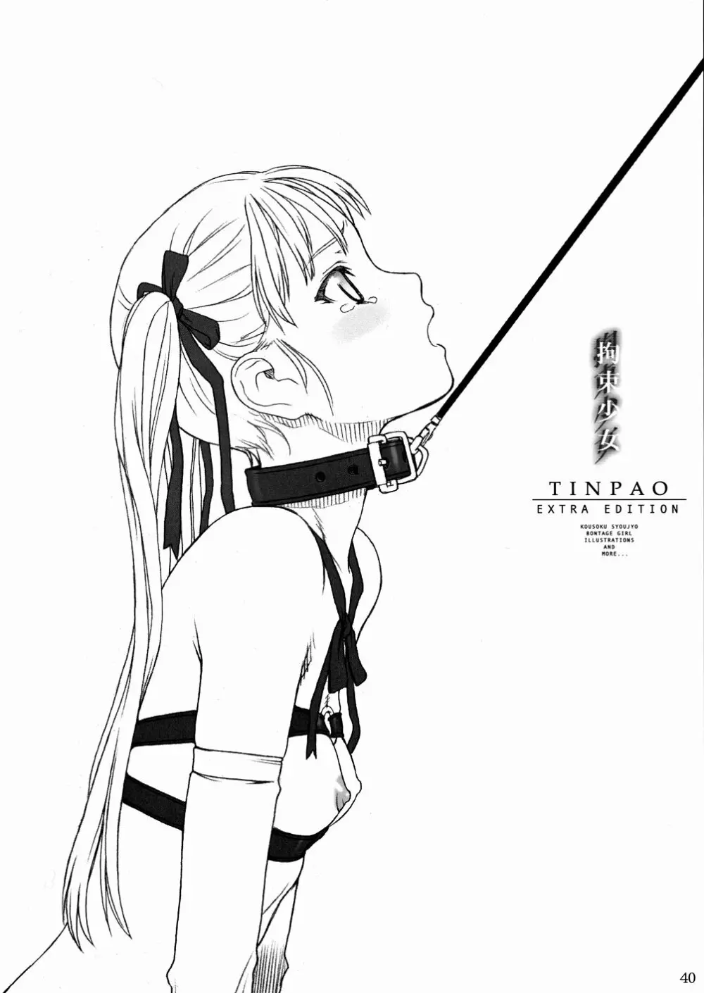 (Cレヴォ34) [パンツ騎士団 (よろず) 拘束少女 TINPAO-extra edition Page.40
