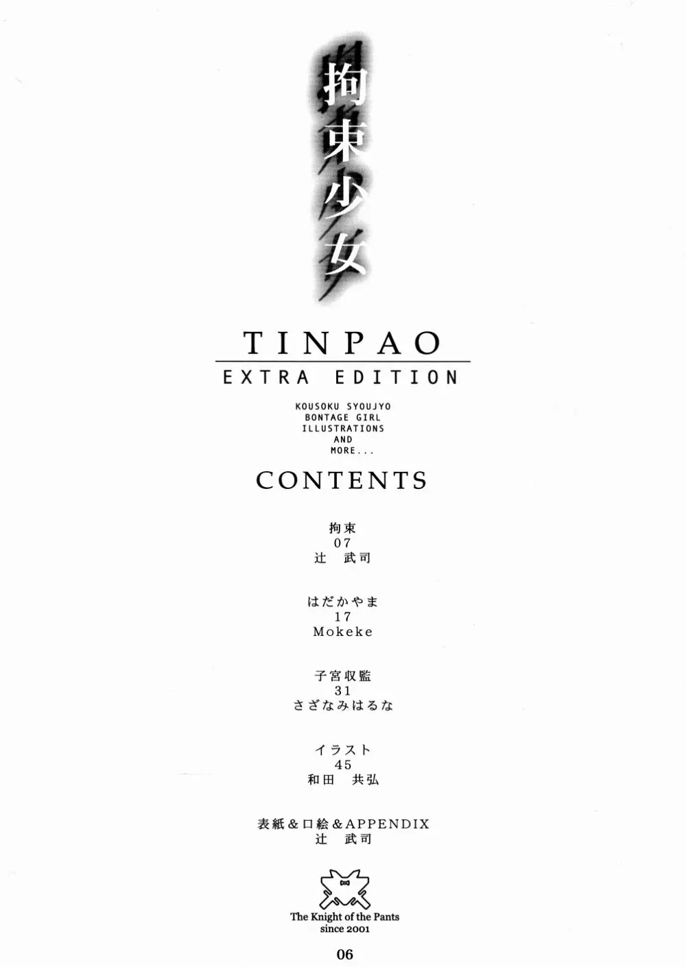 (Cレヴォ34) [パンツ騎士団 (よろず) 拘束少女 TINPAO-extra edition Page.6