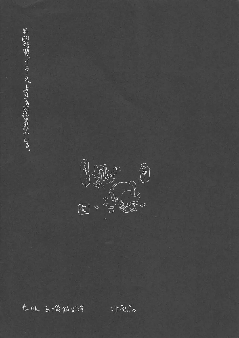 コミックマーケット80 劇団ことり おまけ本 Page.6