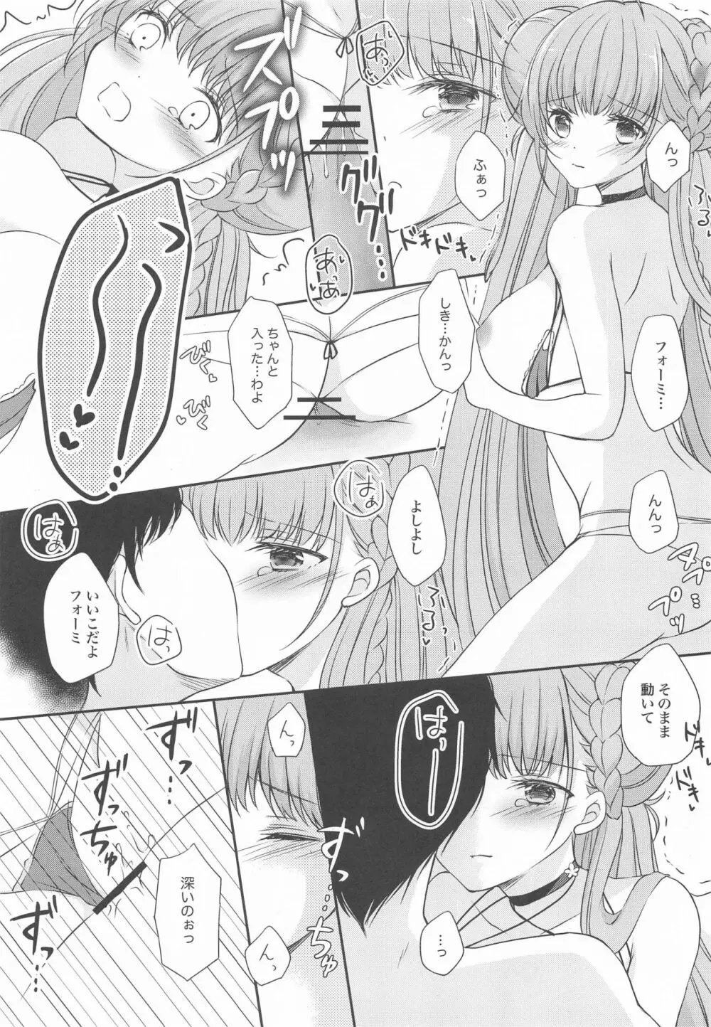 可愛い真夏のロイヤルレディ Page.14