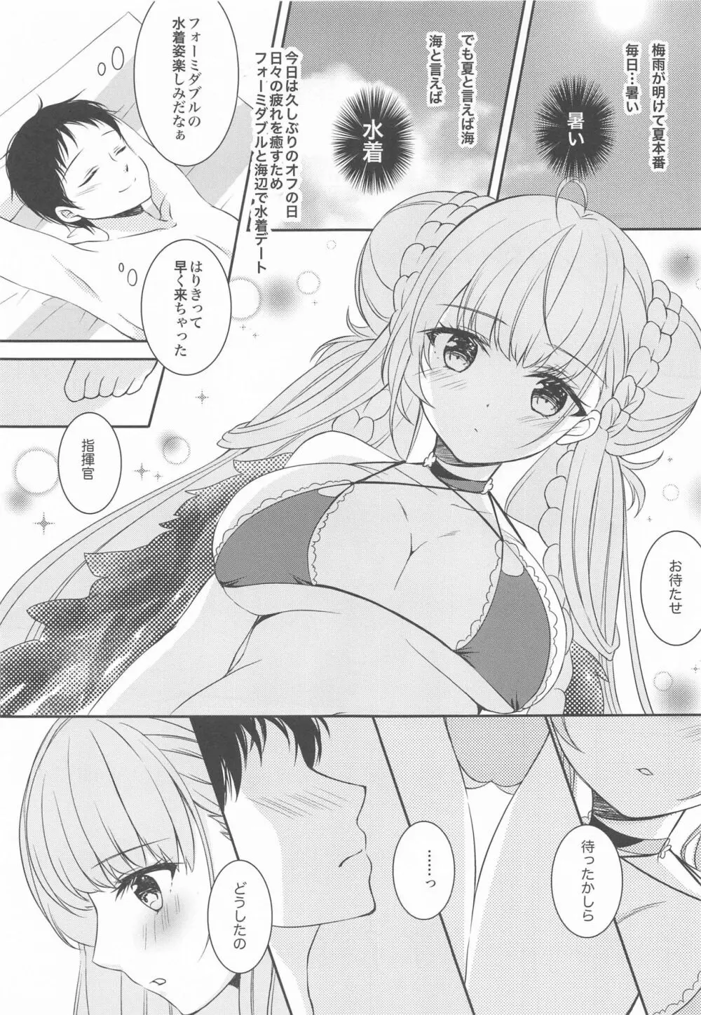 可愛い真夏のロイヤルレディ Page.4