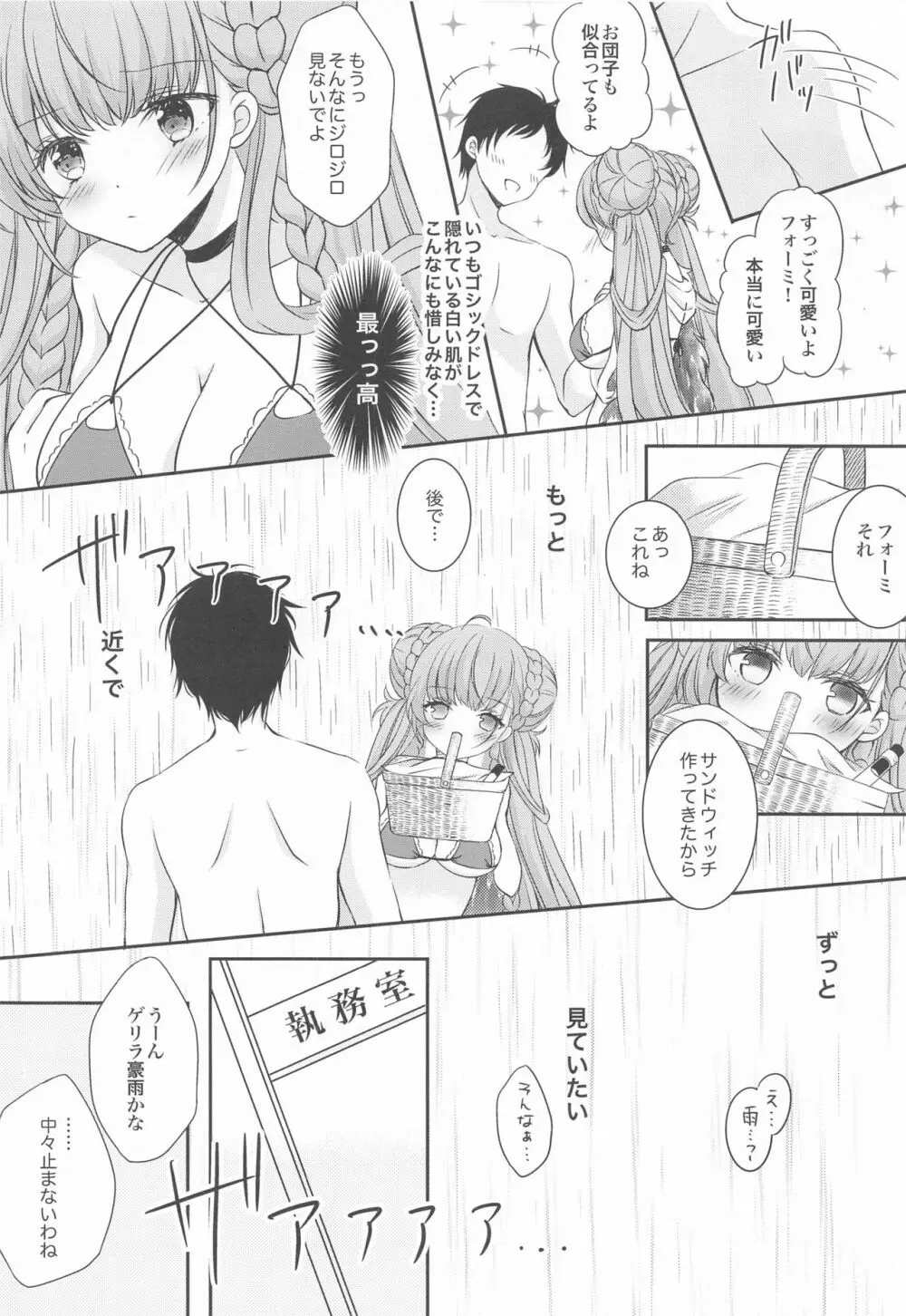 可愛い真夏のロイヤルレディ Page.5