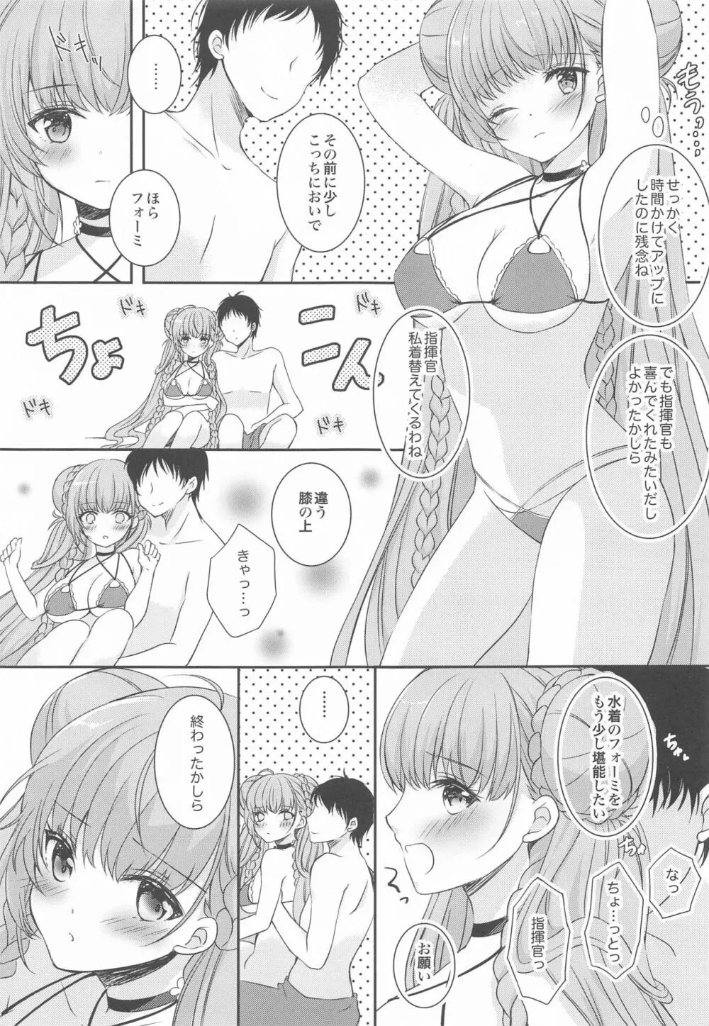 可愛い真夏のロイヤルレディ Page.6