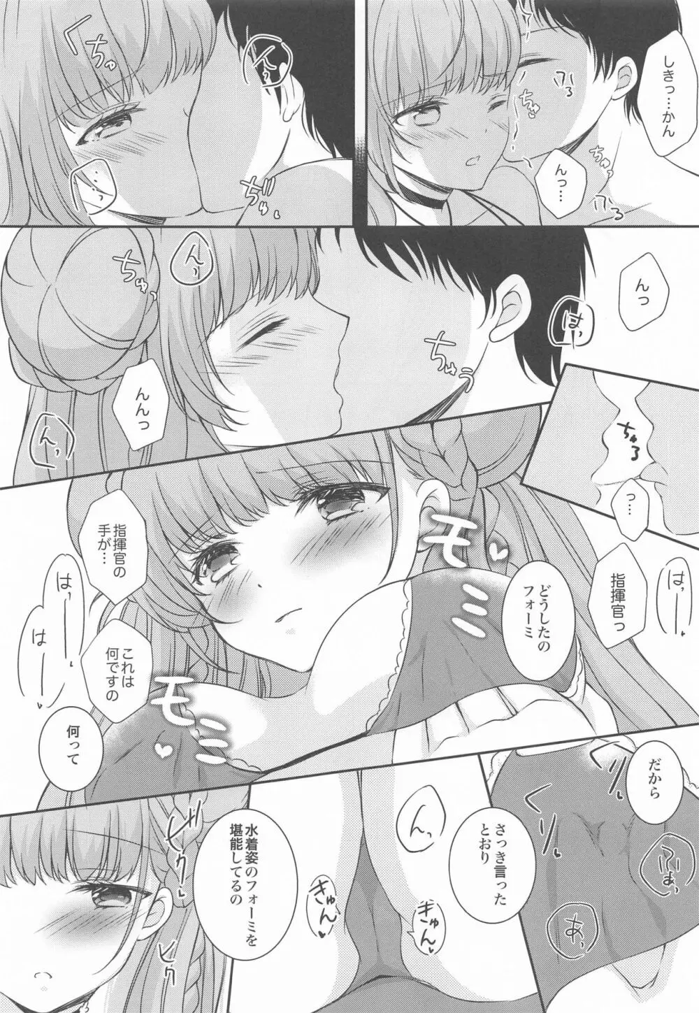 可愛い真夏のロイヤルレディ Page.8