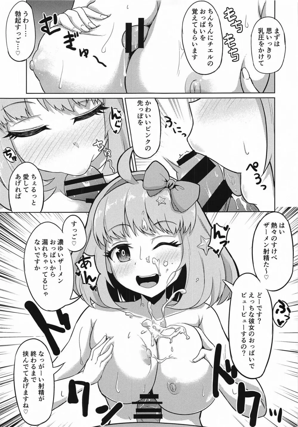 私たちなか〇し部がち〇ぽ係になりました Page.20