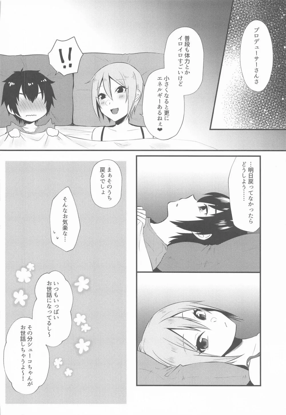 周子ちゃんとショタP Page.25