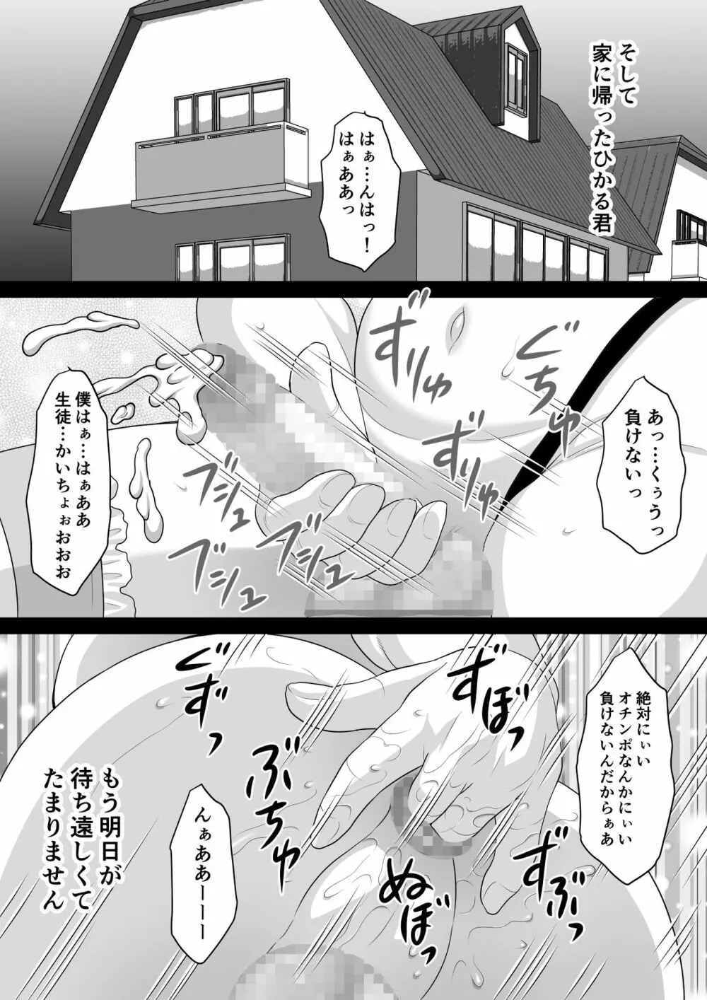 気の強い生徒会長ひかる君 ケツイキ即堕ちメス化日誌 Page.35