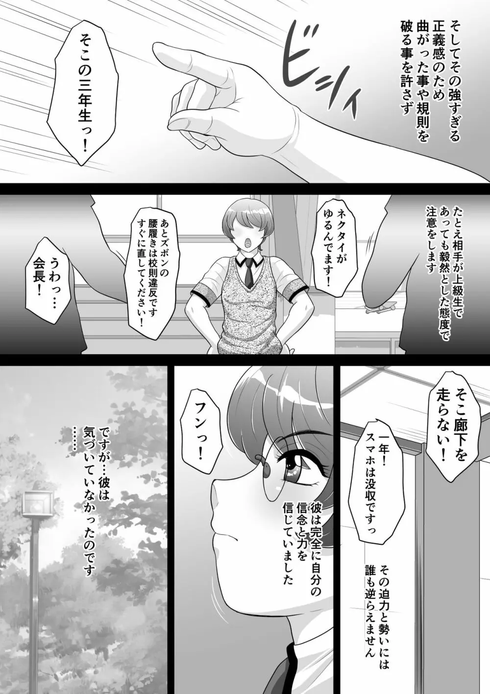 気の強い生徒会長ひかる君 ケツイキ即堕ちメス化日誌 Page.5