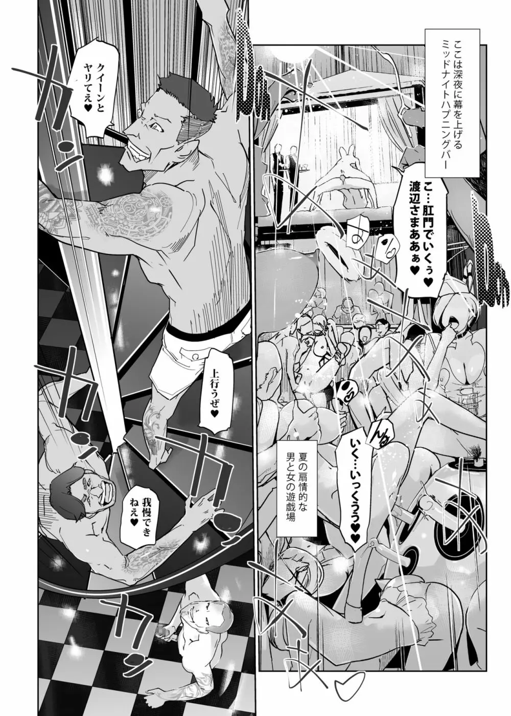NTR ミッドナイトプール 完結編 Page.8