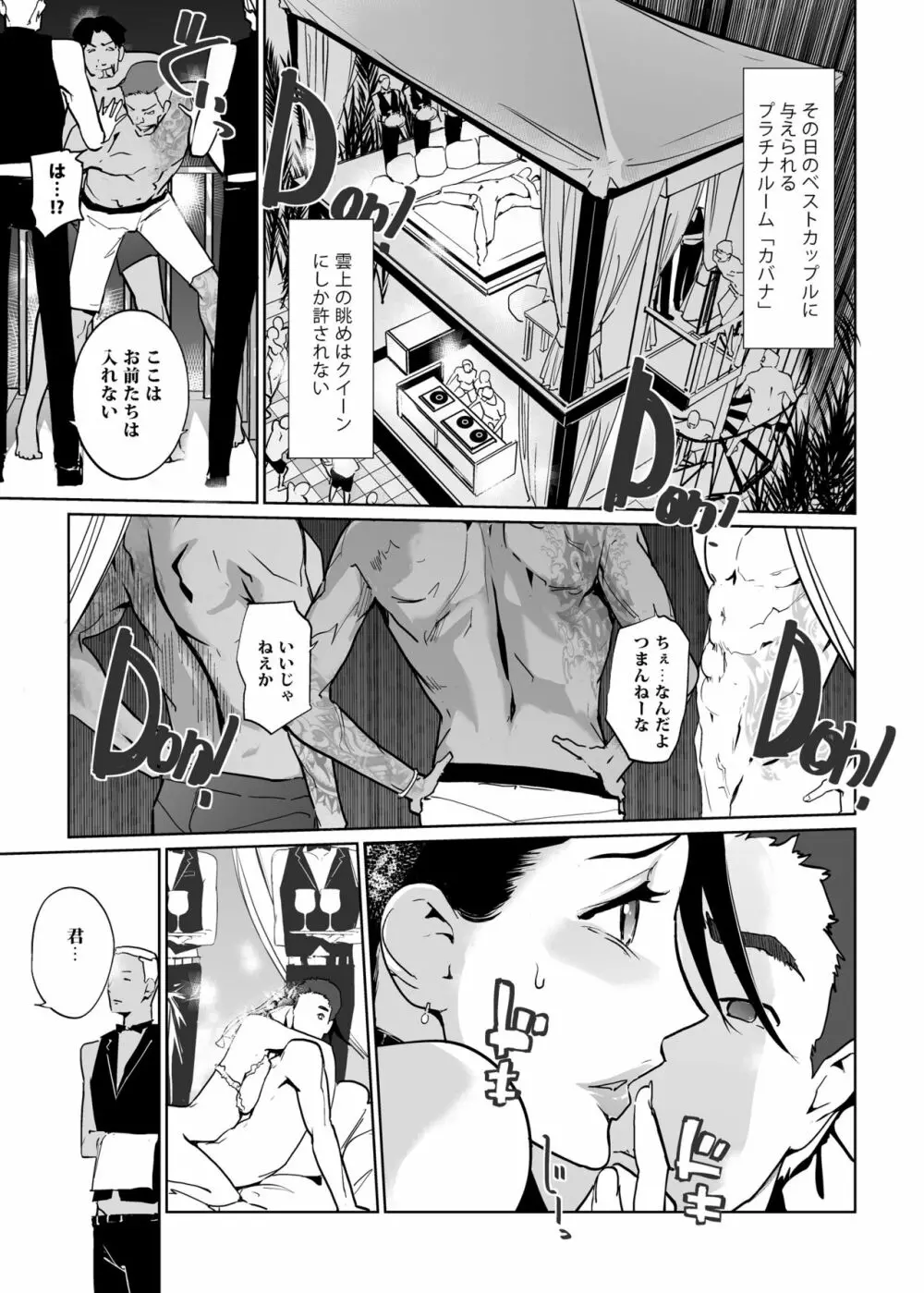 NTR ミッドナイトプール 完結編 Page.9