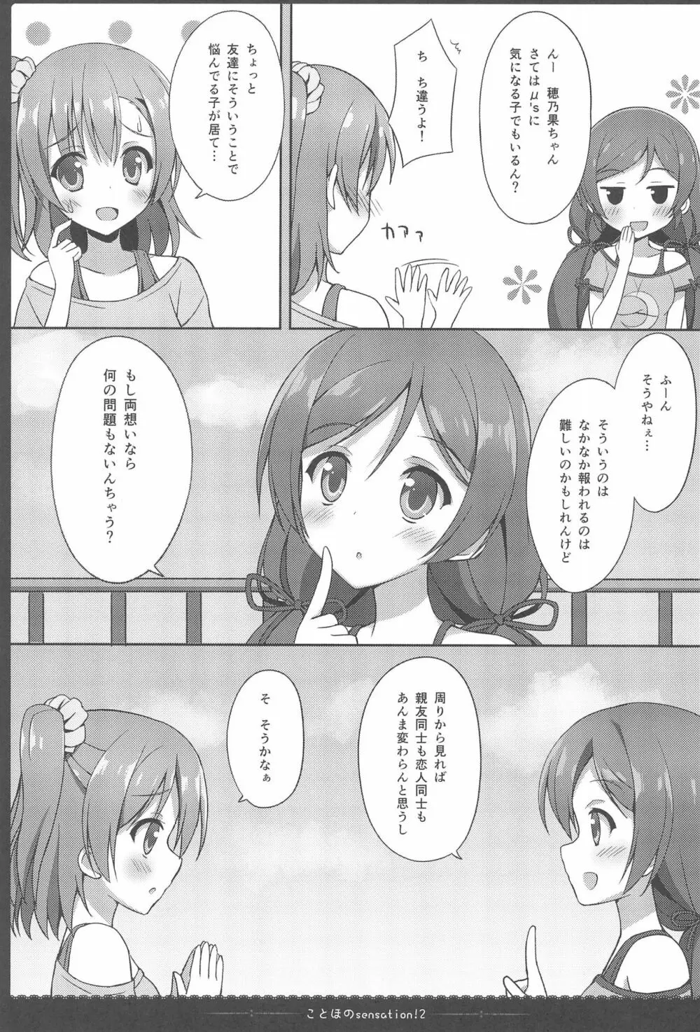 Love Collection! 2015 4season Love Live! 総集編 Page.29