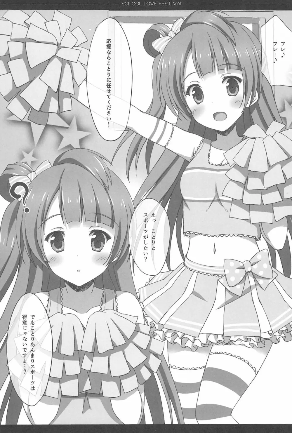 Love Collection! 2015 4season Love Live! 総集編 Page.61