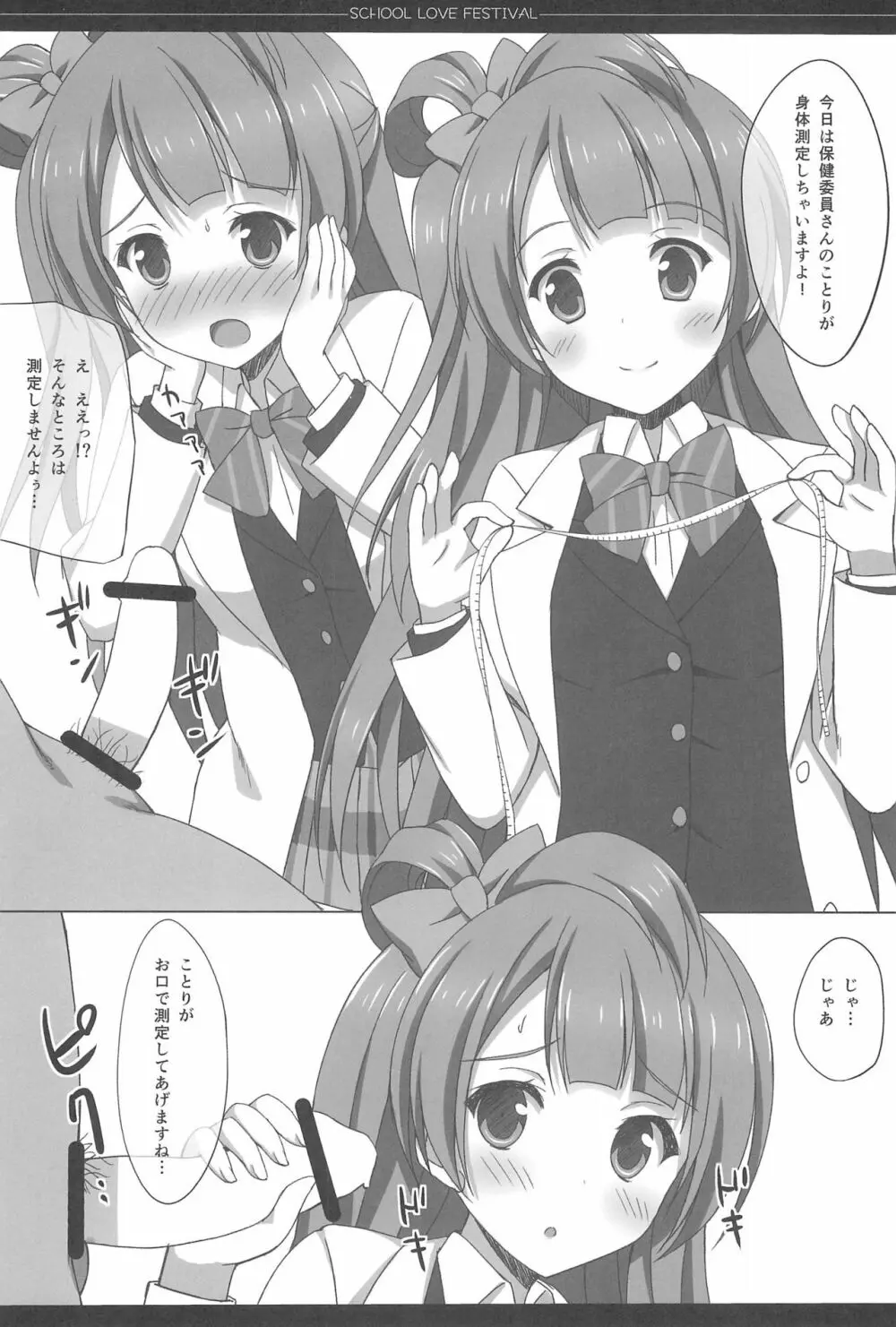 Love Collection! 2015 4season Love Live! 総集編 Page.66