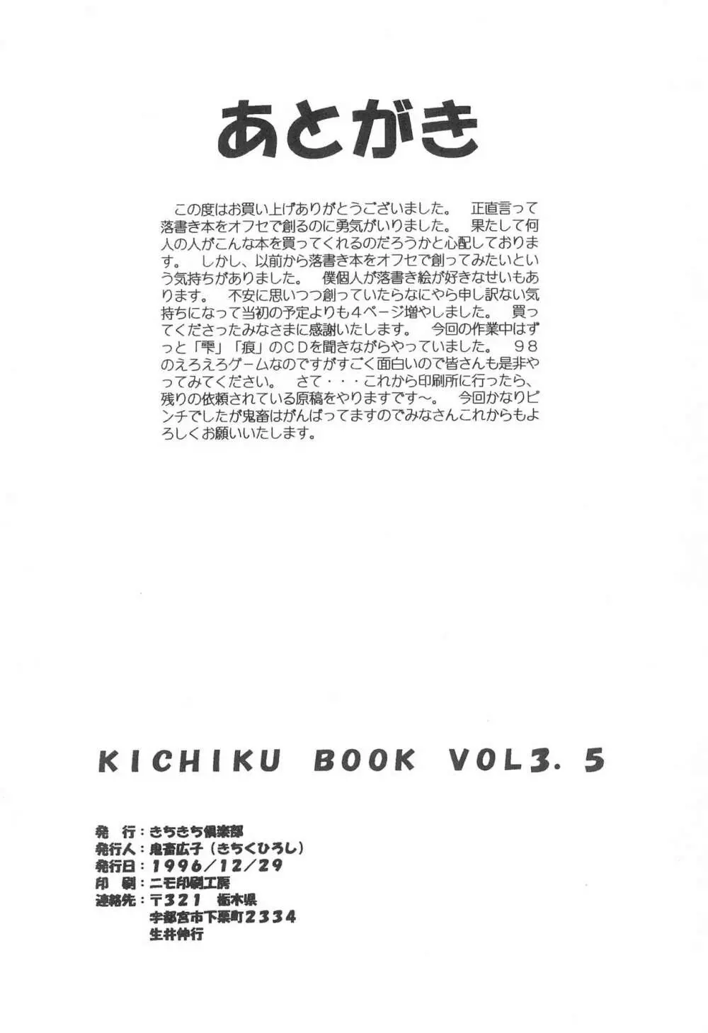 KICHIKUBOOK VOL3.5 Page.26
